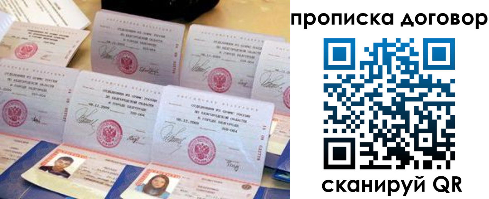 прописка ребенка в Белорецке