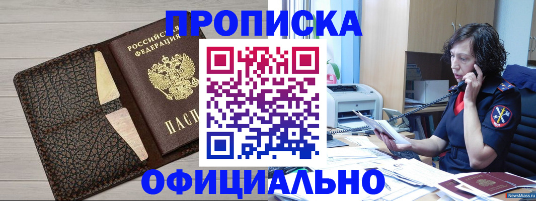 временная регистрация надежно в Белорецке