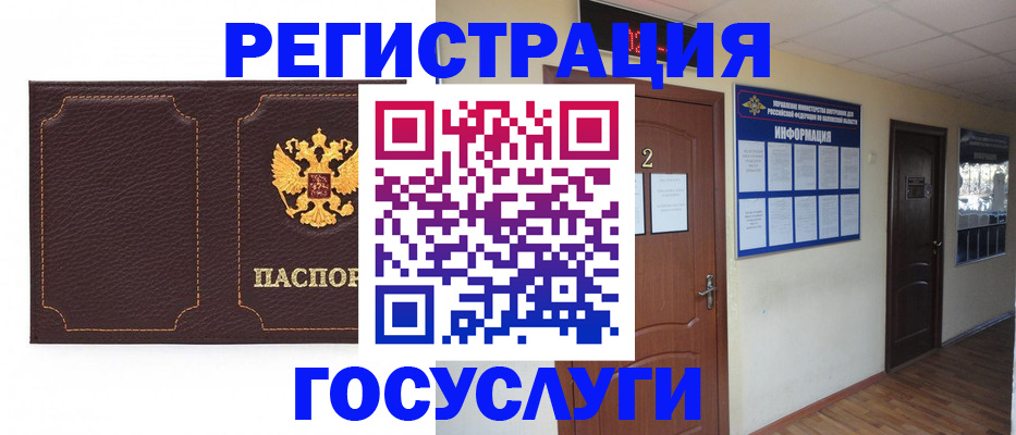 временная регистрация недорого в Белорецке