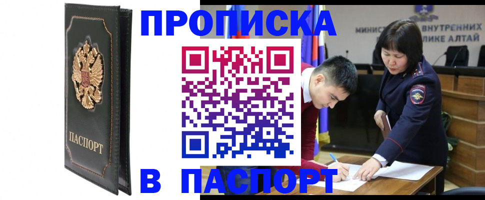 временная регистрация купить в Белорецке
