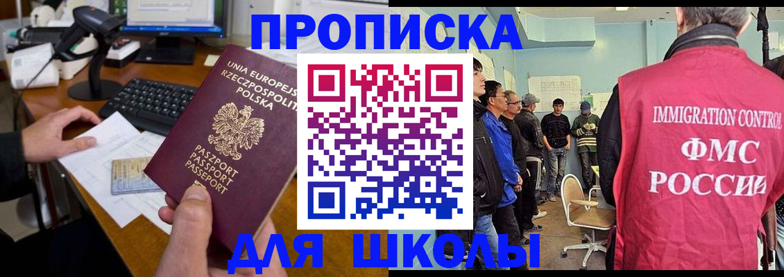 прописка для работы в Белорецке