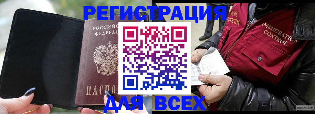 временная регистрация недорого в Белорецке